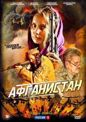 Афганистан