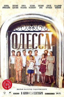 Одесса