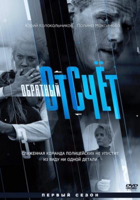 Обратный отсчёт