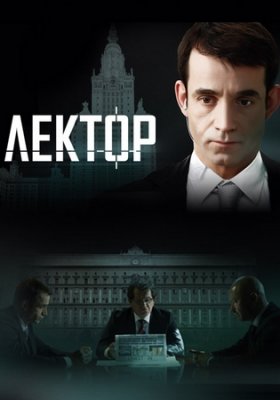 Лектор