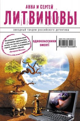 Одноклассники смерти