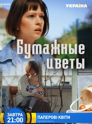 Бумажные цветы