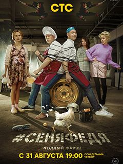 СеняФедя