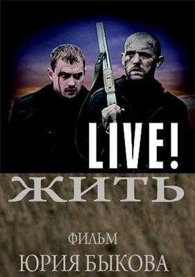 Жить