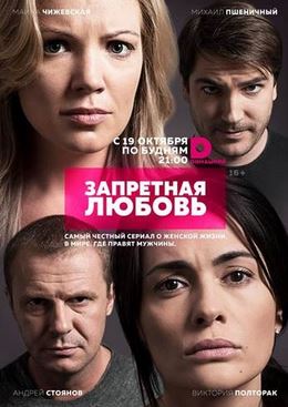 Запретная любовь