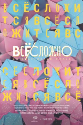 Всё сложно