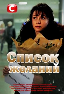 Список желаний