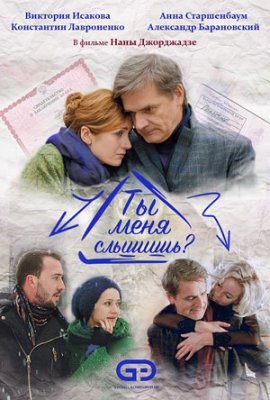 Ты меня слышишь?