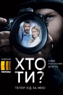 Кто ты?
