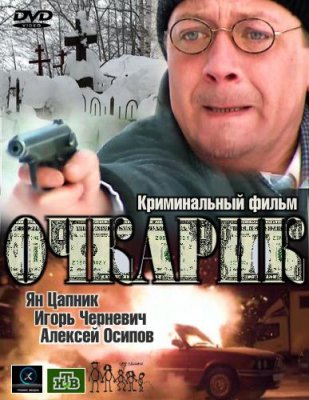 Очкарик