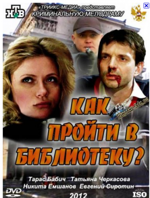 Как пройти в библиотеку