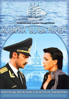 Хозяйка