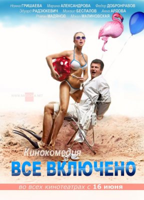 All inclusive, ��� ��� ��������