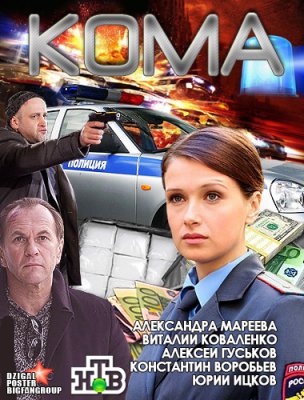 Кома