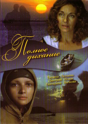 Полное дыхание