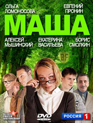 Маша