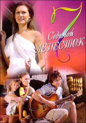 Седьмой лепесток
