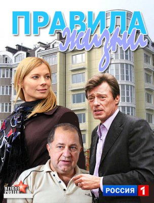 Правила жизни