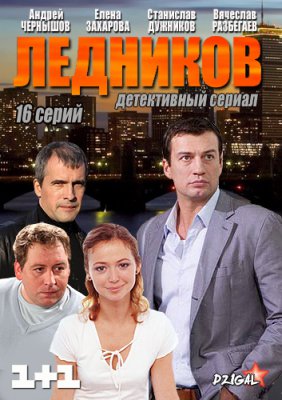 Ледников