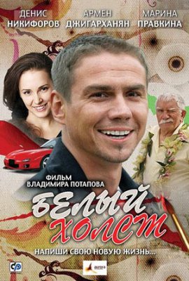 Белый холст