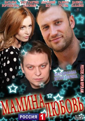 Мамина любовь