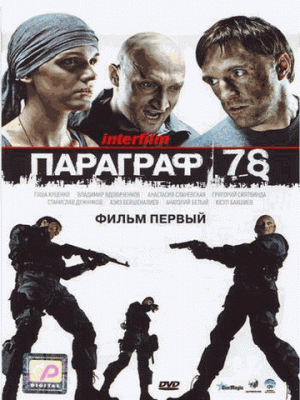 Параграф 78