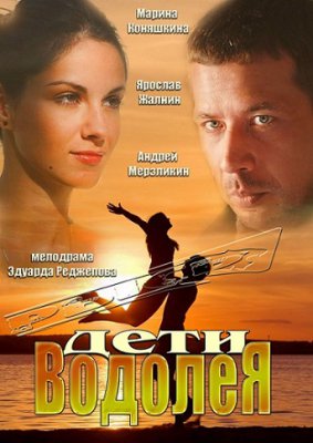 Дети Водолея