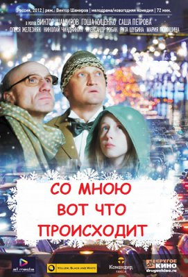 Со мною вот что происходит