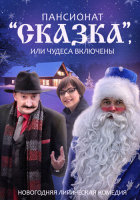 Пансионат