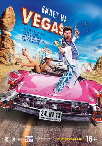 ����� �� Vegas