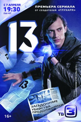 13 / ����������