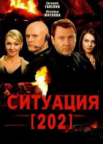 �������� 202