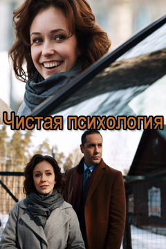 Чистая психология